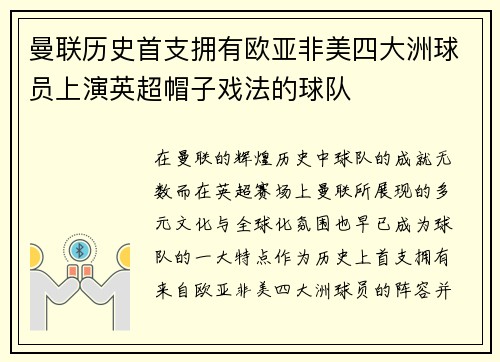 曼联历史首支拥有欧亚非美四大洲球员上演英超帽子戏法的球队