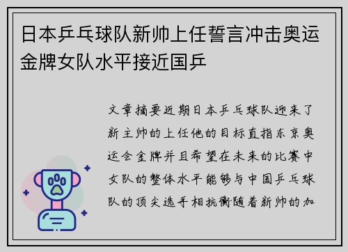 日本乒乓球队新帅上任誓言冲击奥运金牌女队水平接近国乒