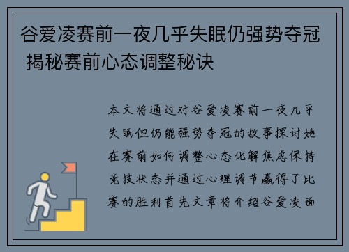 谷爱凌赛前一夜几乎失眠仍强势夺冠 揭秘赛前心态调整秘诀