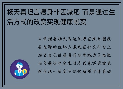 杨天真坦言瘦身非因减肥 而是通过生活方式的改变实现健康蜕变