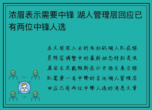 浓眉表示需要中锋 湖人管理层回应已有两位中锋人选